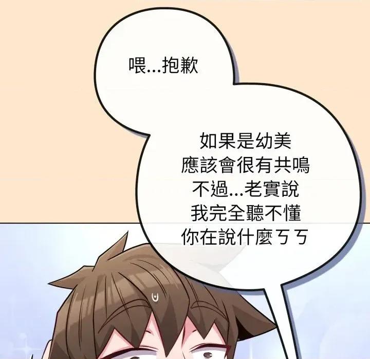 恋上年上的她 恋上年上的她-第43话 第142页