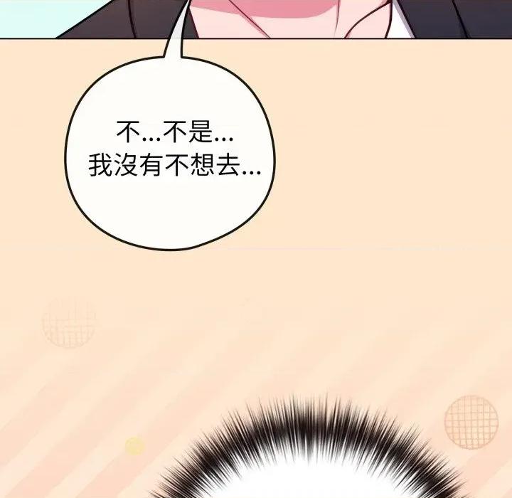 恋上年上的她 恋上年上的她-第43话 第158页