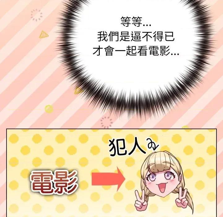 恋上年上的她 恋上年上的她-第43话 第159页