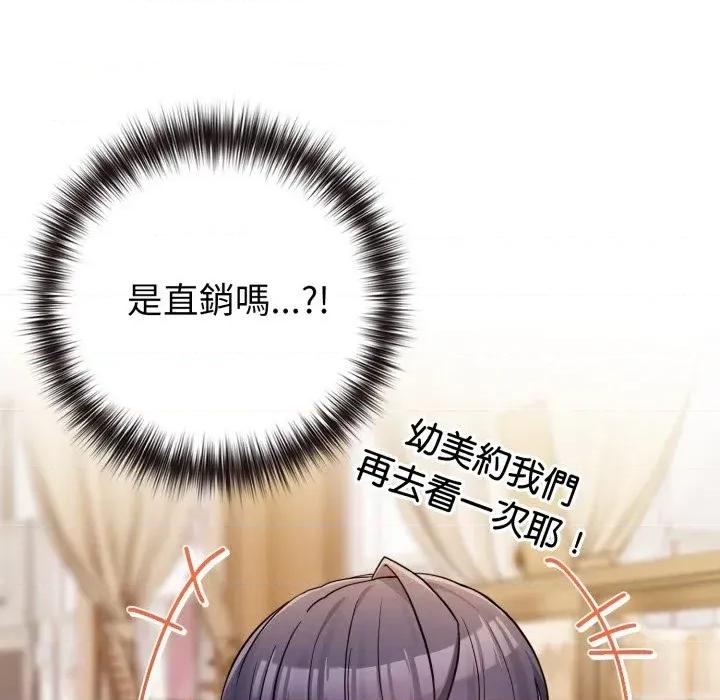 恋上年上的她 恋上年上的她-第43话 第173页