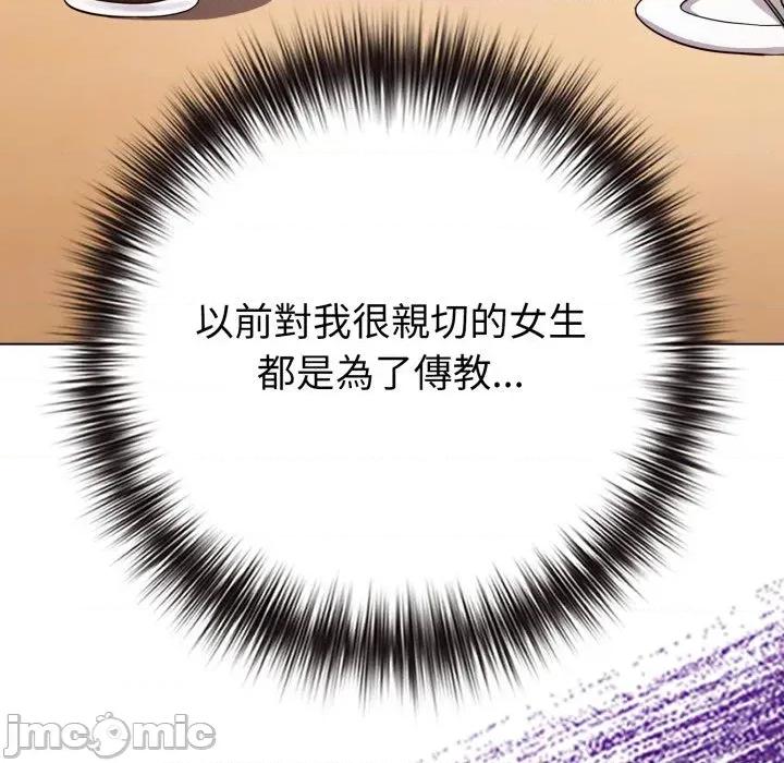 恋上年上的她 恋上年上的她-第43话 第175页