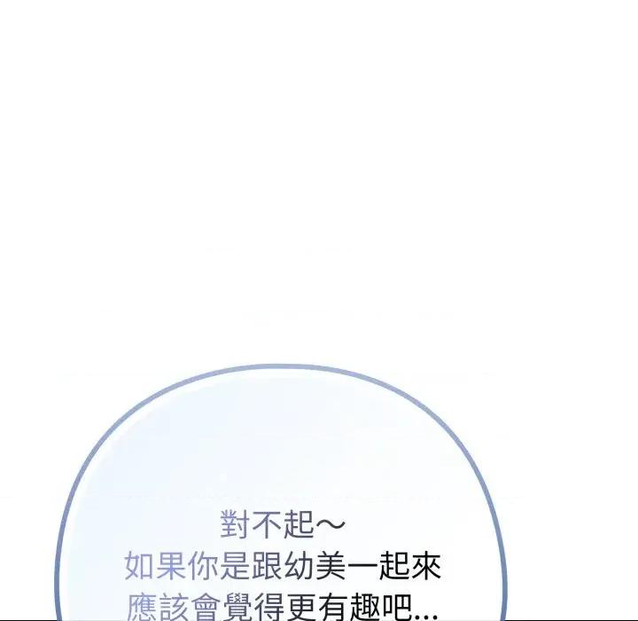 恋上年上的她 恋上年上的她-第43话 第182页