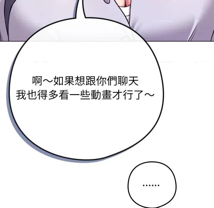 恋上年上的她 恋上年上的她-第43话 第188页