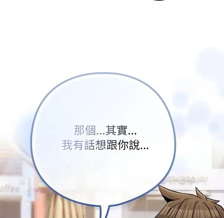 恋上年上的她 恋上年上的她-第43话 第189页