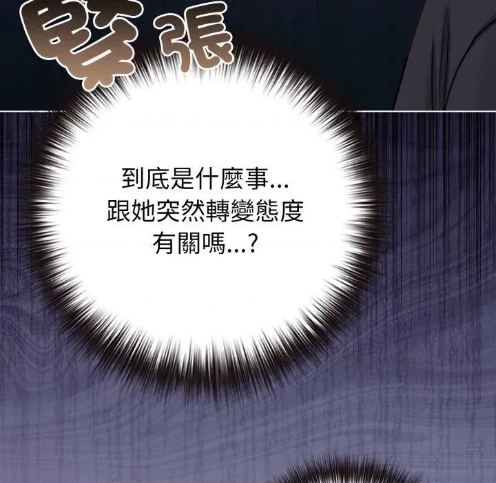 恋上年上的她 恋上年上的她-第43话 第194页
