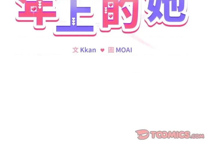 恋上年上的她 恋上年上的她-第44话 第3页