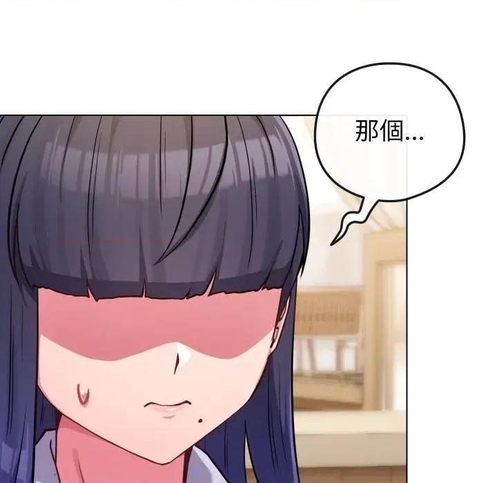 恋上年上的她 恋上年上的她-第44话 第9页