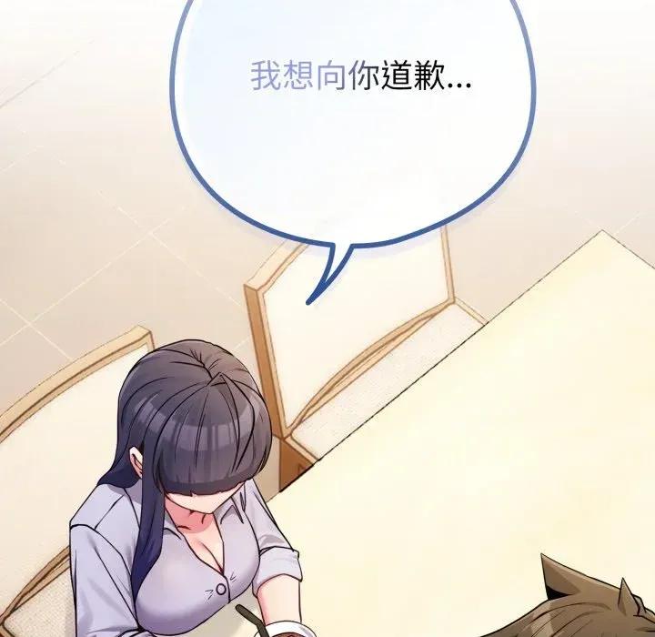 恋上年上的她 恋上年上的她-第44话 第12页
