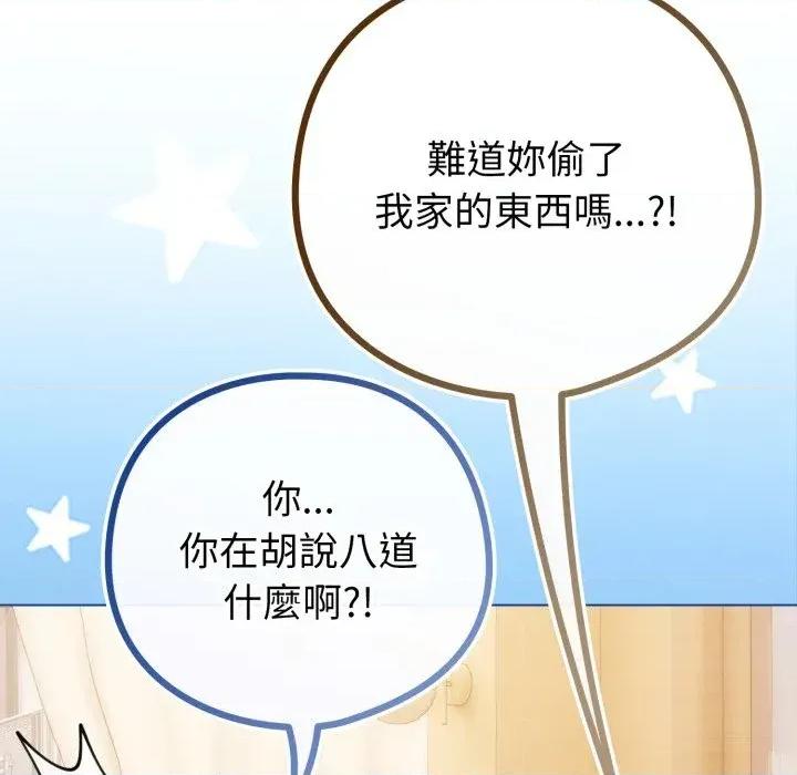 恋上年上的她 恋上年上的她-第44话 第19页