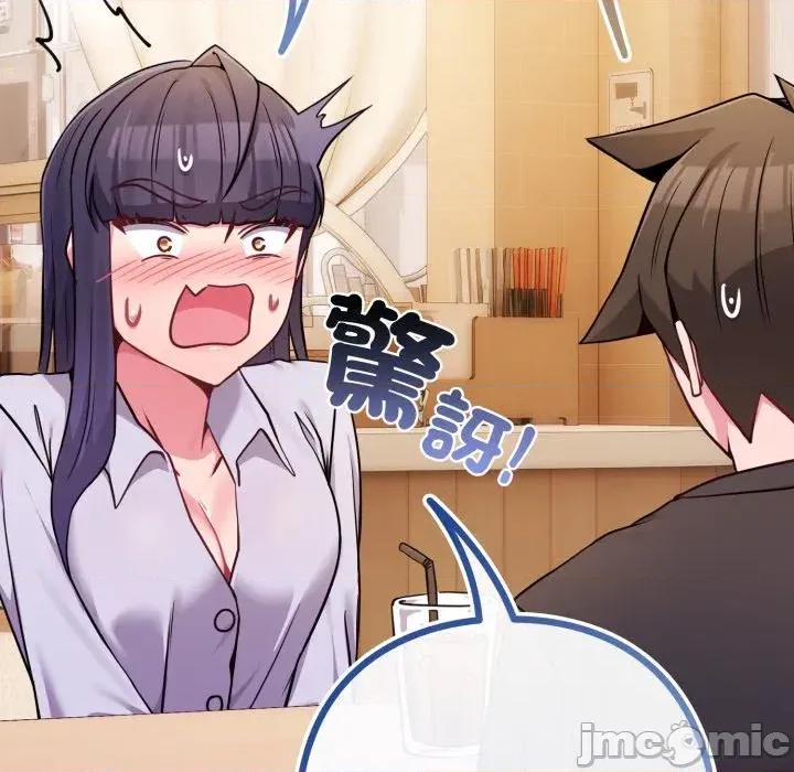 恋上年上的她 恋上年上的她-第44话 第20页
