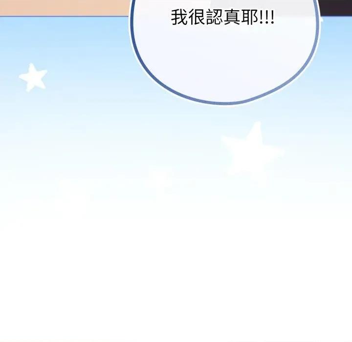 恋上年上的她 恋上年上的她-第44话 第21页