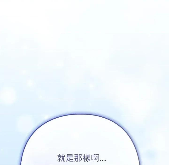 恋上年上的她 恋上年上的她-第44话 第24页