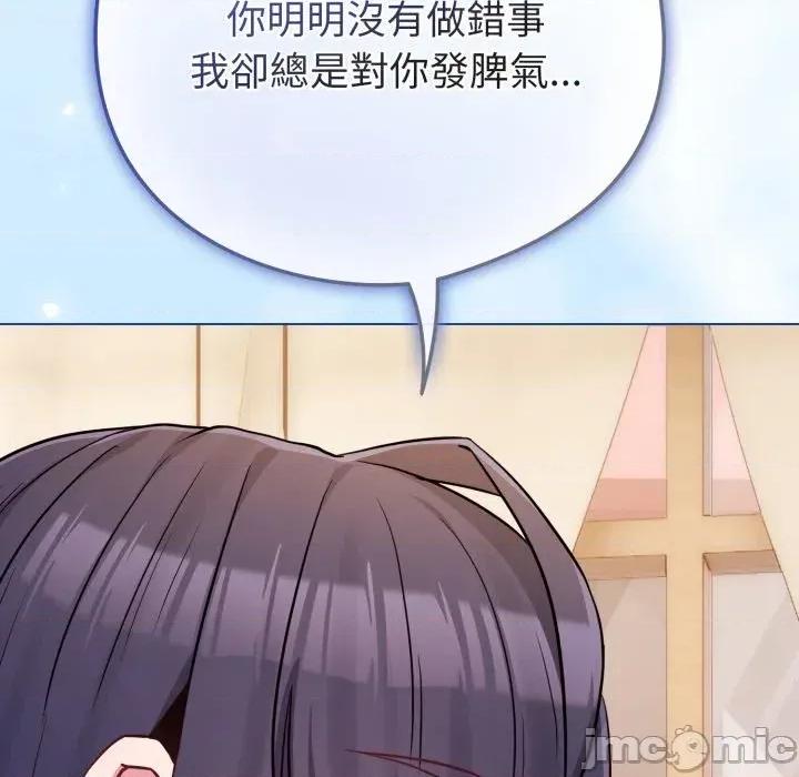 恋上年上的她 恋上年上的她-第44话 第25页