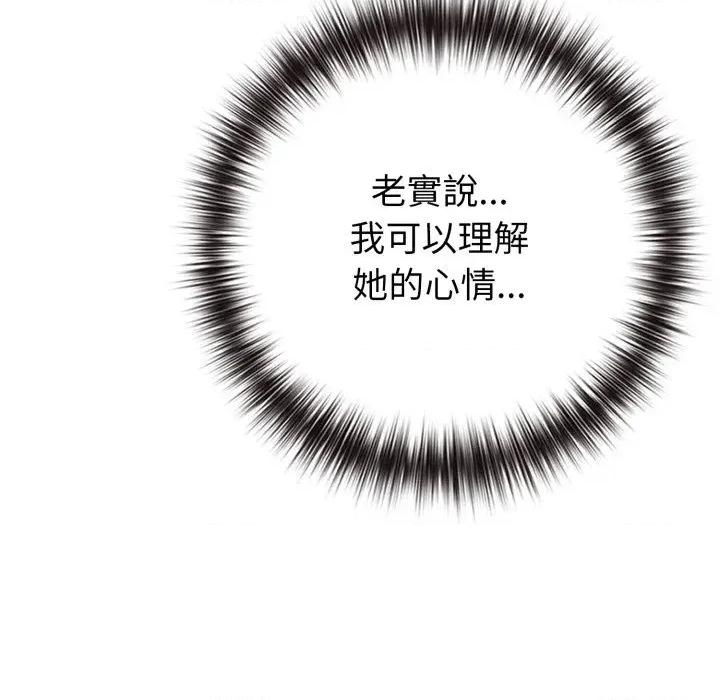 恋上年上的她 恋上年上的她-第44话 第41页