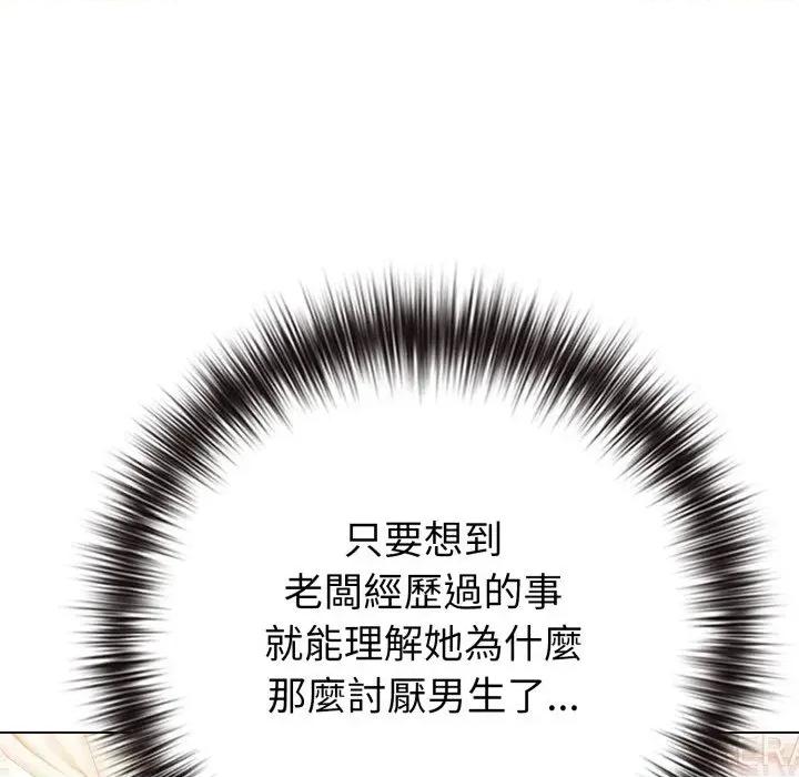 恋上年上的她 恋上年上的她-第44话 第42页