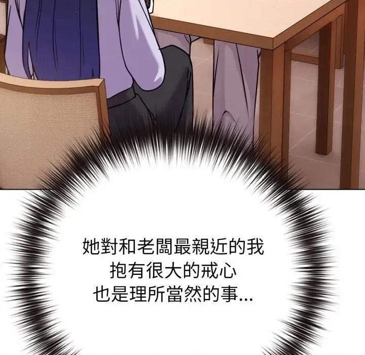 恋上年上的她 恋上年上的她-第44话 第44页