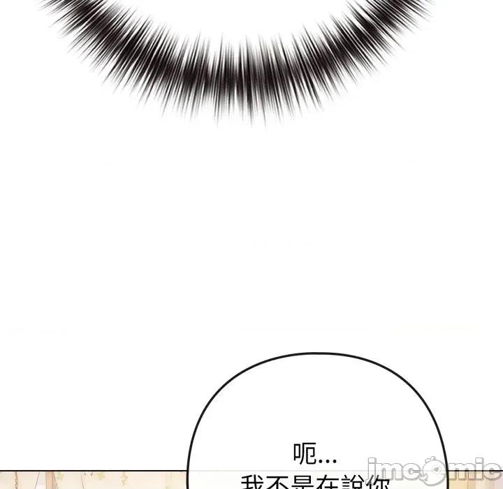 恋上年上的她 恋上年上的她-第44话 第45页