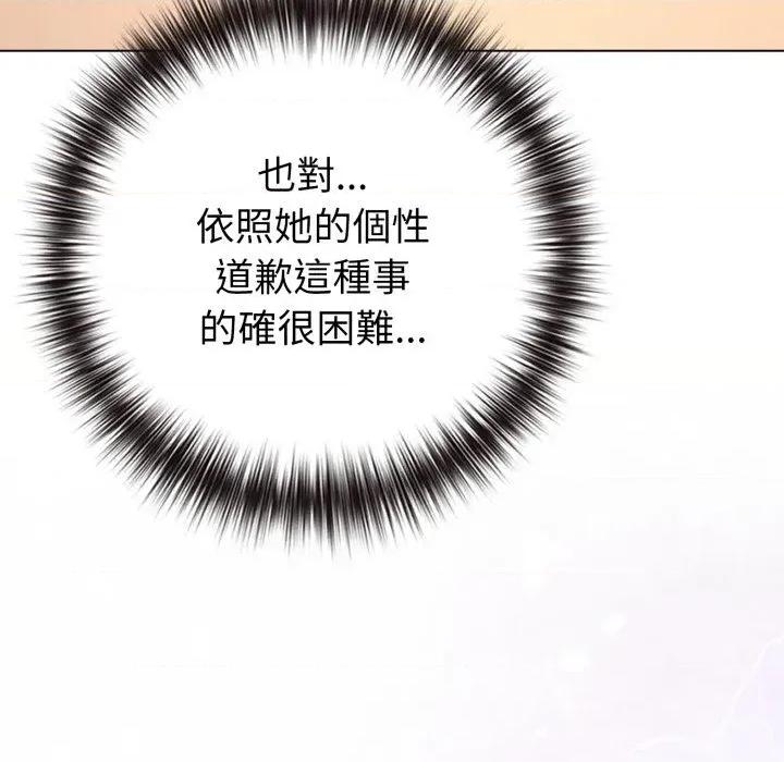 恋上年上的她 恋上年上的她-第44话 第62页