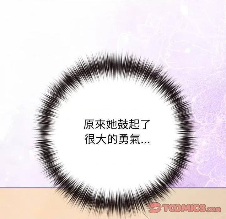 恋上年上的她 恋上年上的她-第44话 第63页