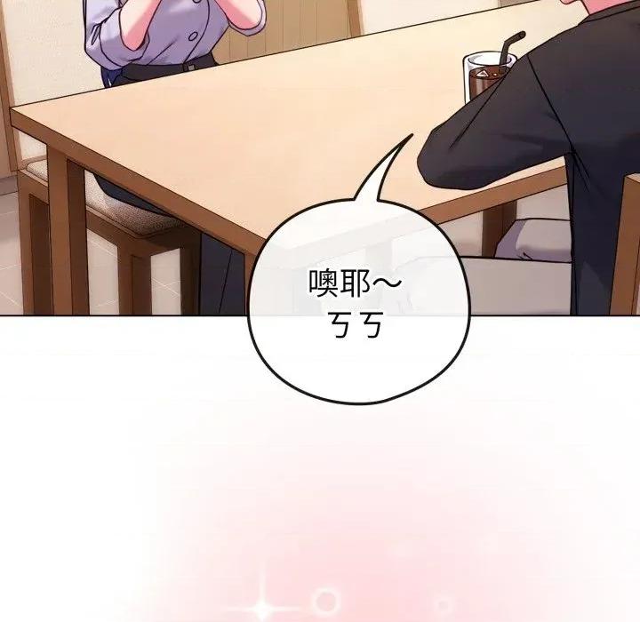 恋上年上的她 恋上年上的她-第44话 第77页