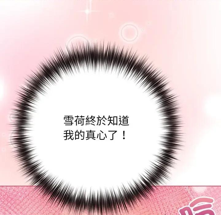 恋上年上的她 恋上年上的她-第44话 第78页