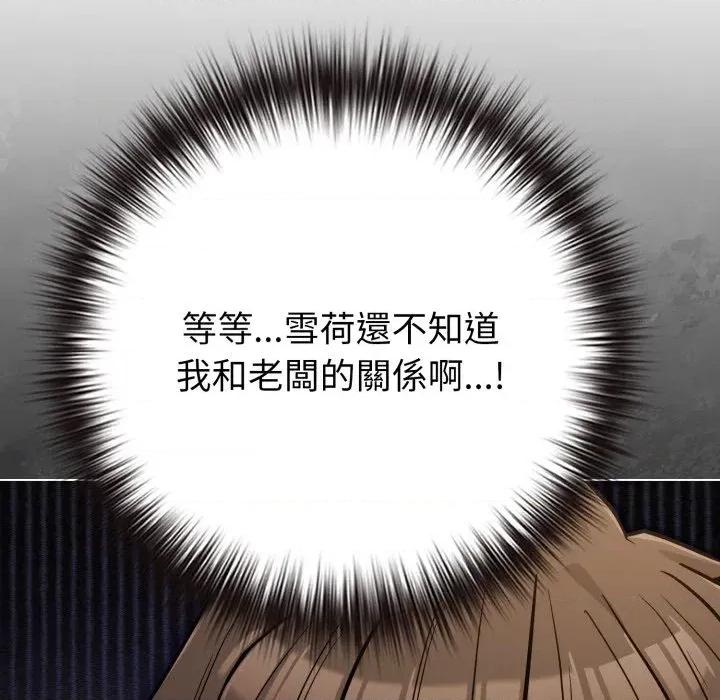 恋上年上的她 恋上年上的她-第44话 第81页