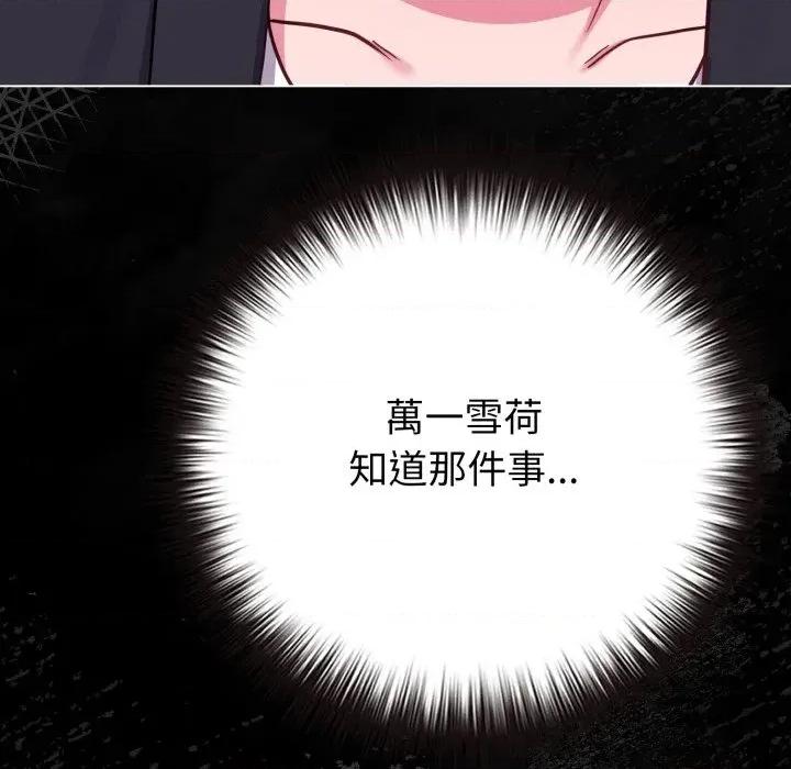 恋上年上的她 恋上年上的她-第44话 第83页
