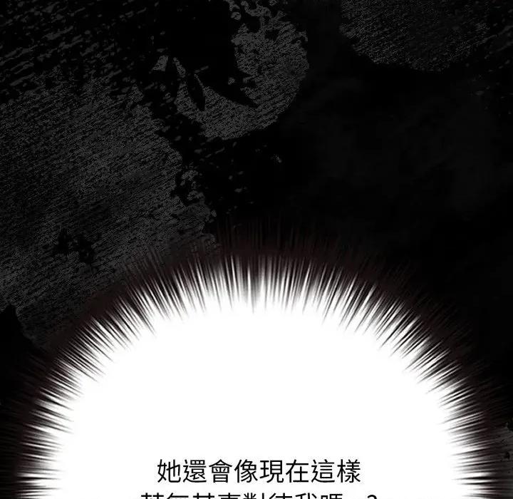 恋上年上的她 恋上年上的她-第44话 第84页