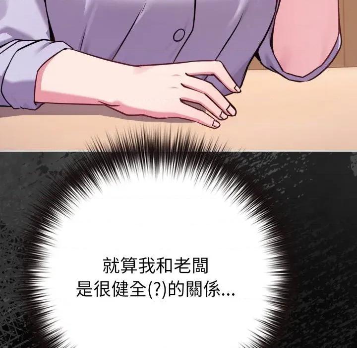 恋上年上的她 恋上年上的她-第44话 第89页