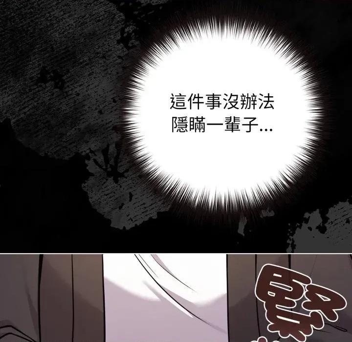 恋上年上的她 恋上年上的她-第44话 第94页