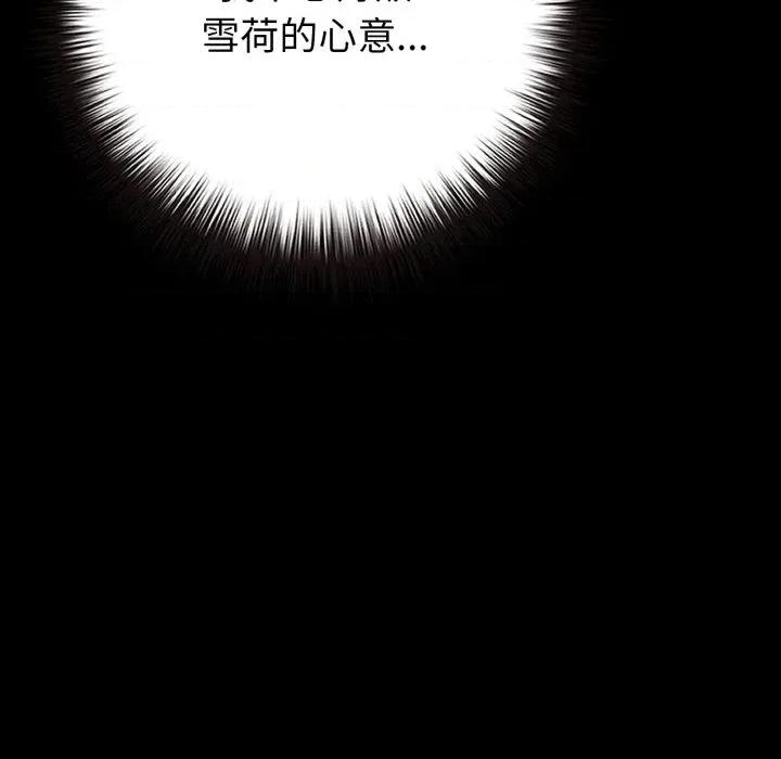恋上年上的她 恋上年上的她-第44话 第96页