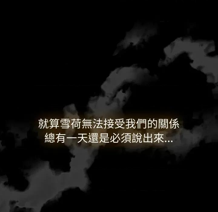 恋上年上的她 恋上年上的她-第44话 第97页
