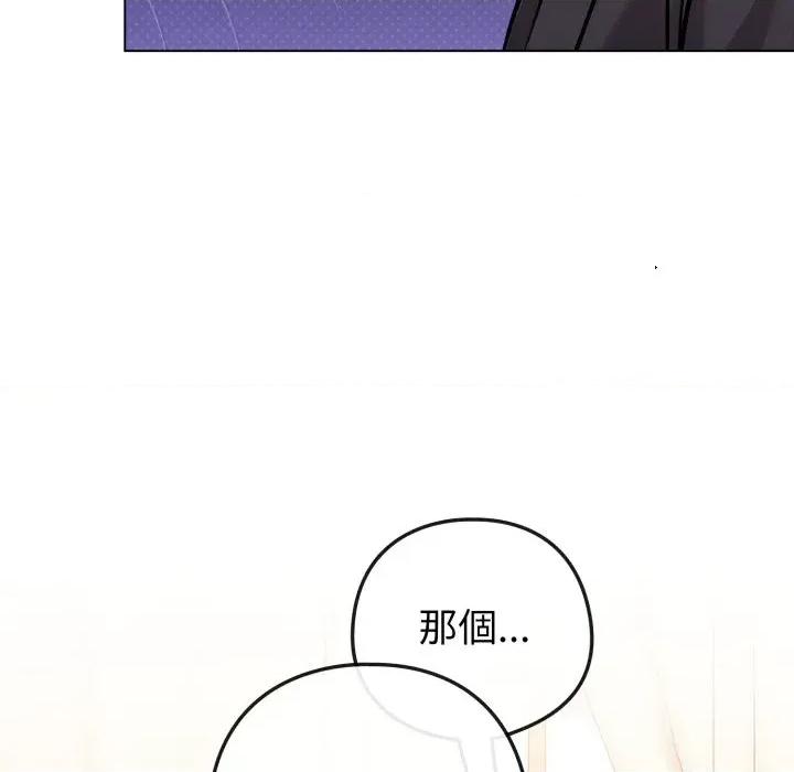 恋上年上的她 恋上年上的她-第44话 第104页