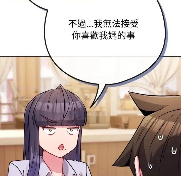 恋上年上的她 恋上年上的她-第44话 第116页