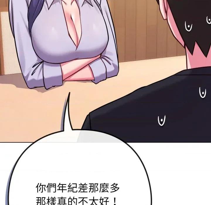 恋上年上的她 恋上年上的她-第44话 第117页