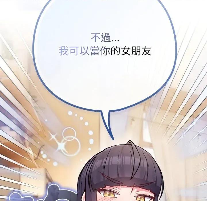 恋上年上的她 恋上年上的她-第44话 第119页