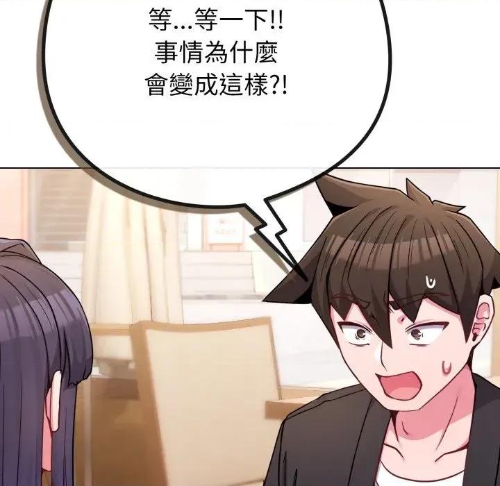 恋上年上的她 恋上年上的她-第44话 第122页