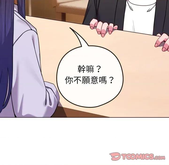 恋上年上的她 恋上年上的她-第44话 第123页