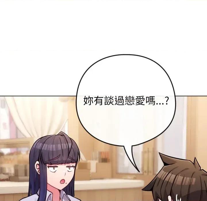 恋上年上的她 恋上年上的她-第44话 第124页