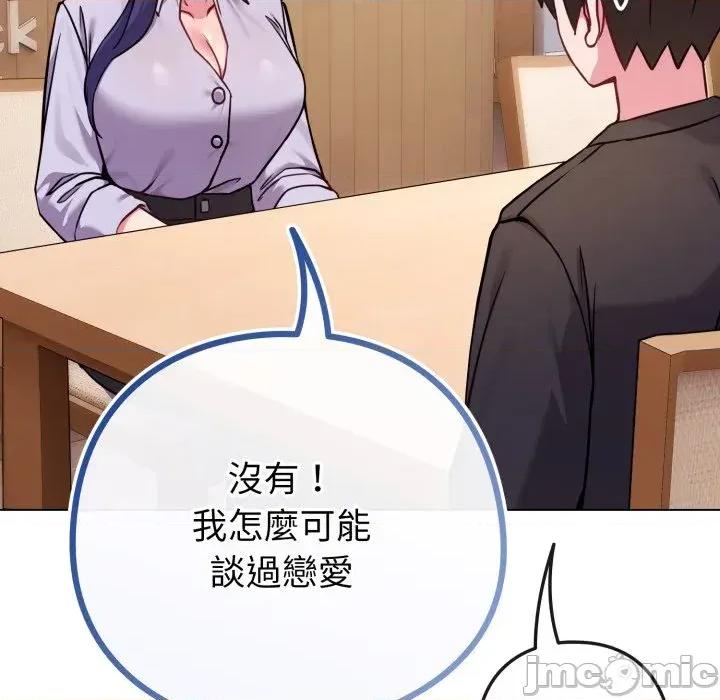 恋上年上的她 恋上年上的她-第44话 第125页