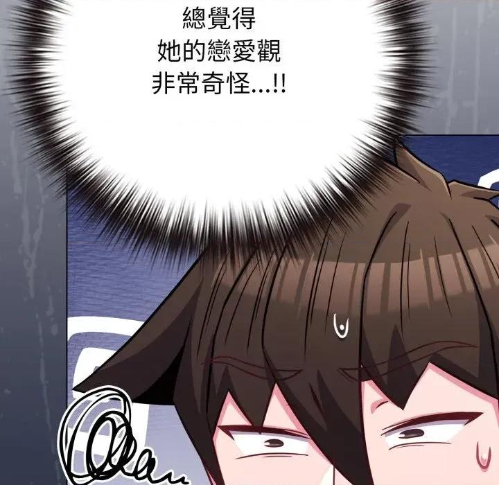 恋上年上的她 恋上年上的她-第44话 第127页
