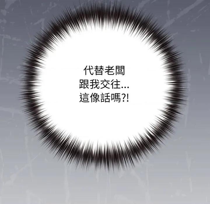 恋上年上的她 恋上年上的她-第44话 第129页