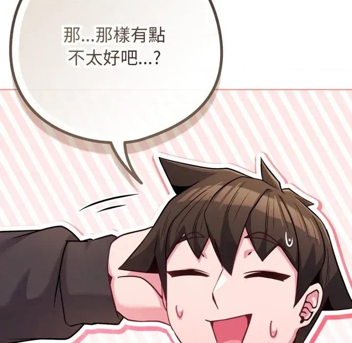 恋上年上的她 恋上年上的她-第44话 第133页