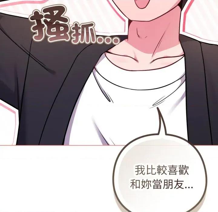 恋上年上的她 恋上年上的她-第44话 第134页