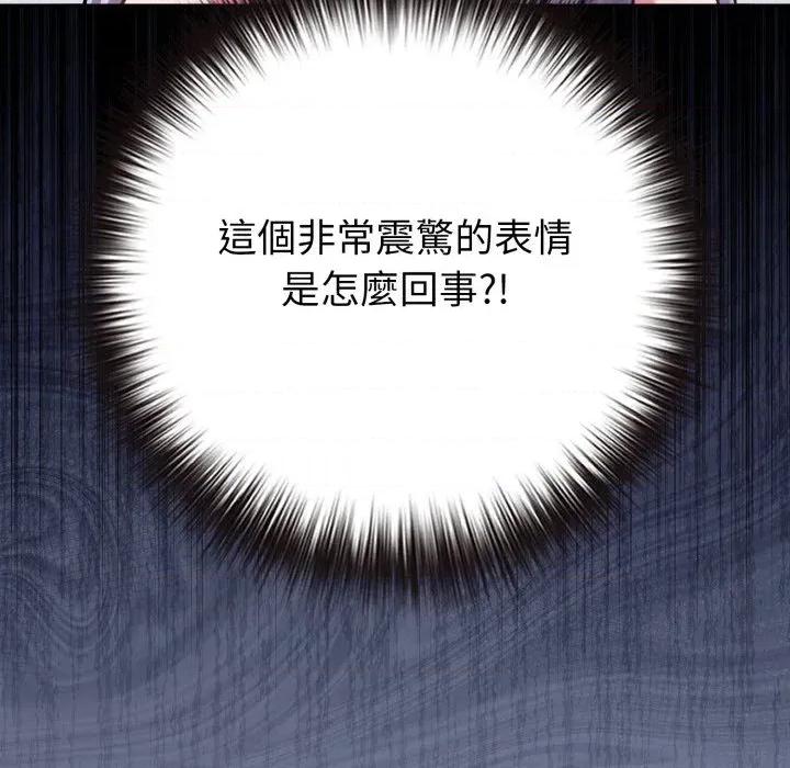恋上年上的她 恋上年上的她-第44话 第137页