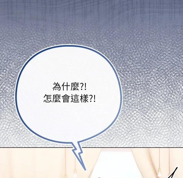 恋上年上的她 恋上年上的她-第44话 第138页