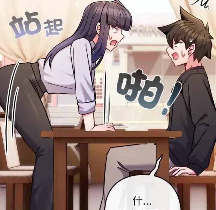 恋上年上的她 恋上年上的她-第44话 第139页