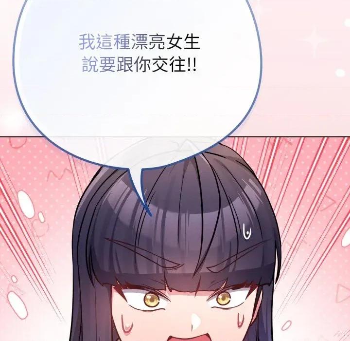 恋上年上的她 恋上年上的她-第44话 第141页