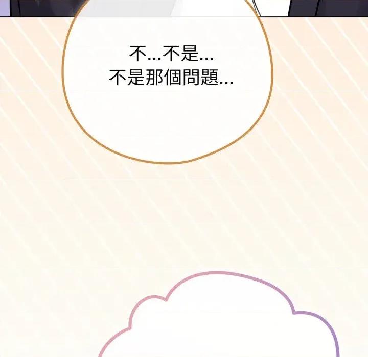 恋上年上的她 恋上年上的她-第44话 第147页