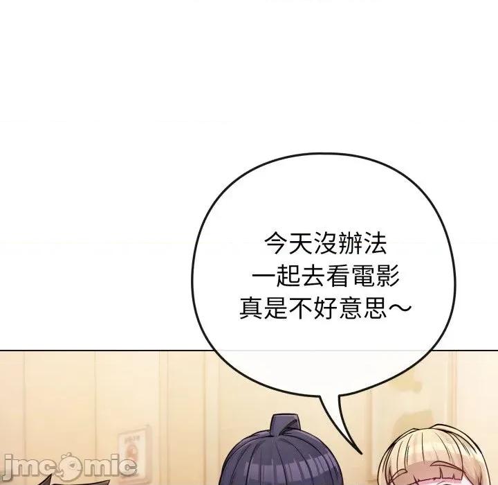 恋上年上的她 恋上年上的她-第44话 第150页